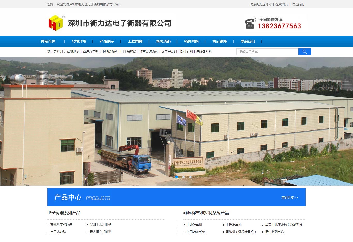 深圳市衡力達(dá)電子衡器有限公司01 深圳市衡力達(dá)電子衡器有限公司01